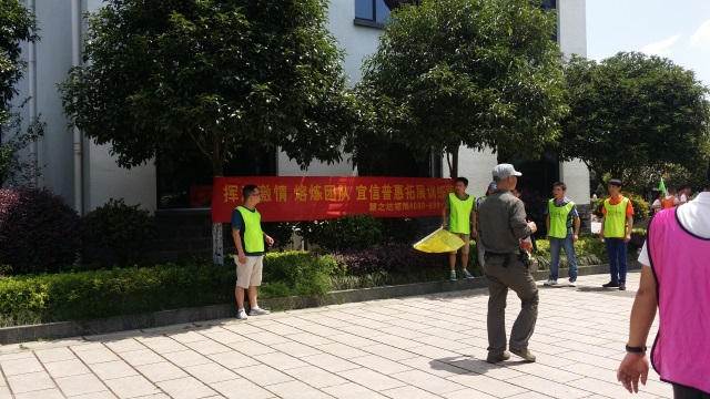 宜信普惠第二批拓展訓(xùn)練