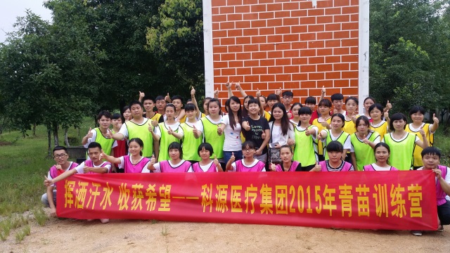 長(zhǎng)沙科源醫(yī)療新員工拓展訓(xùn)練