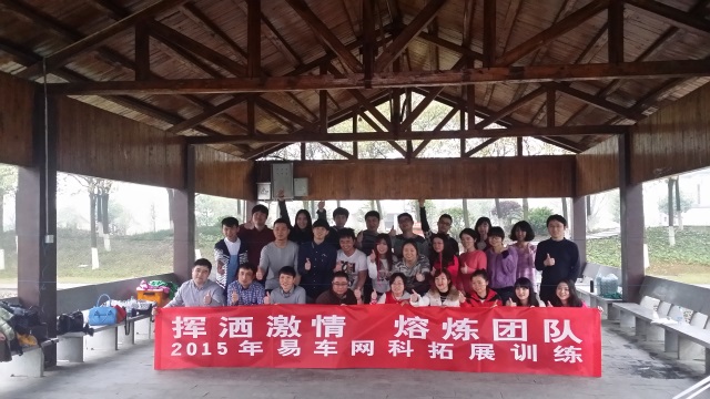 易車(chē)網(wǎng)科公司千龍湖培訓(xùn)