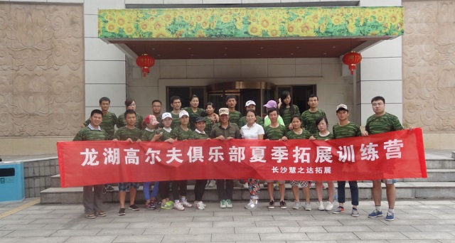 龍湖高爾夫拓展訓(xùn)練