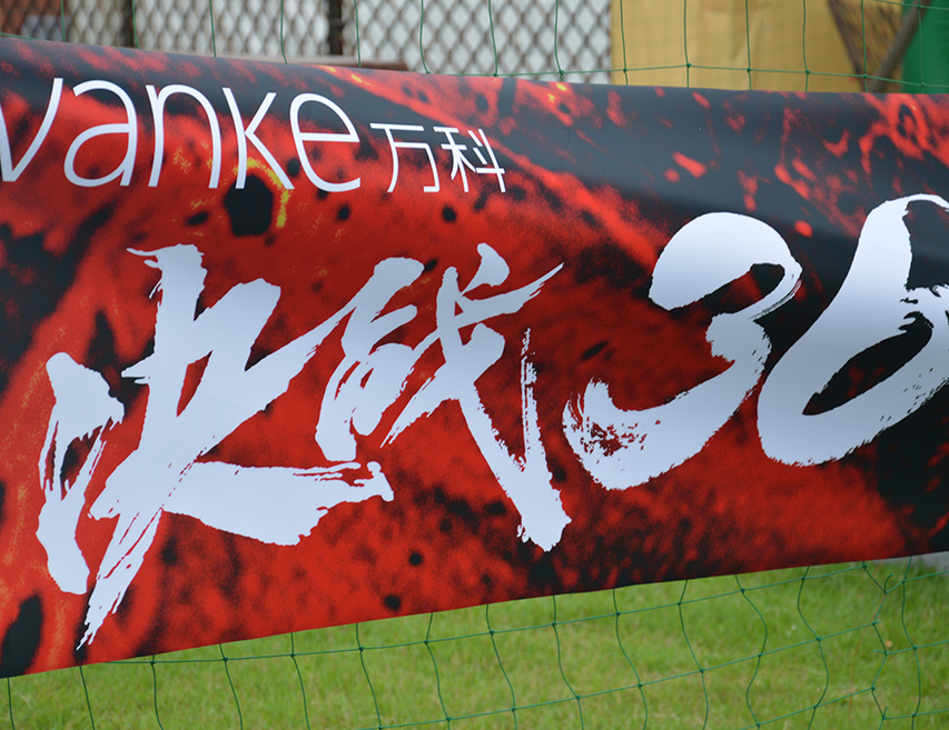 凝心聚力·熔煉團(tuán)隊(duì) 拓展訓(xùn)練營(yíng)