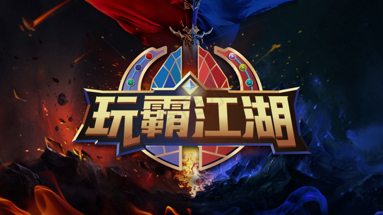 玩霸江湖【銅官窯一天】