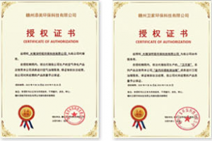 長(zhǎng)沙除甲醛總公司授權(quán)證書(shū)