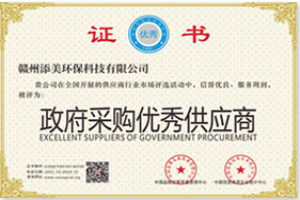 長(zhǎng)沙除甲醛優(yōu)秀供應(yīng)商證書(shū)
