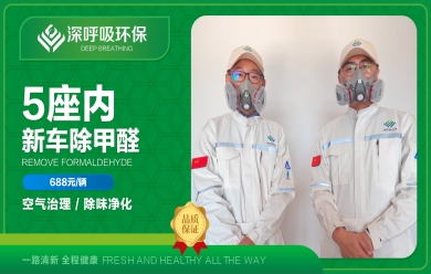 長(zhǎng)沙車輛除甲醛